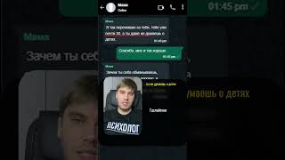 Манипуляции в переписках 3