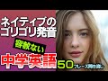 【英会話リスニング】容赦のない中学英語50フレーズ聞き流し