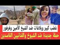 حمـلات جديدة ضد الشيوخ والفنانيـين الفاسـدين بعد غضـب كبير وبلاغـات ضـد شيخ الأمين وجمال فرفور 