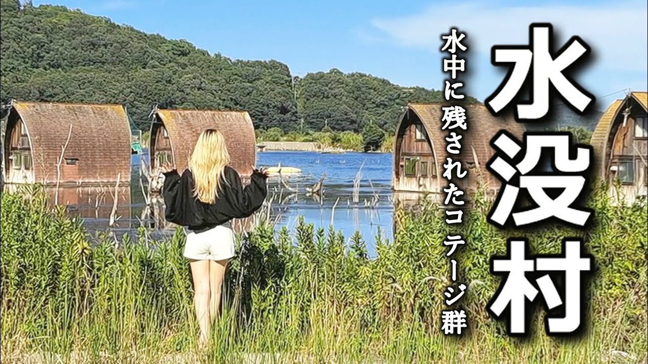 誰もいない夏の水門町｜水没ペンション村を美脚散歩｜Hidden Japan Walk