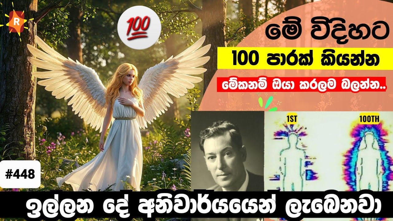 අප්‍රේල් 30 කලින් මේක කරන්න. මේ විදිහට 100x  වතාවක් ඔයාට අවශ්‍ය දේ කියද්දී අනිවාර්යෙන් එක ලැබෙනවා