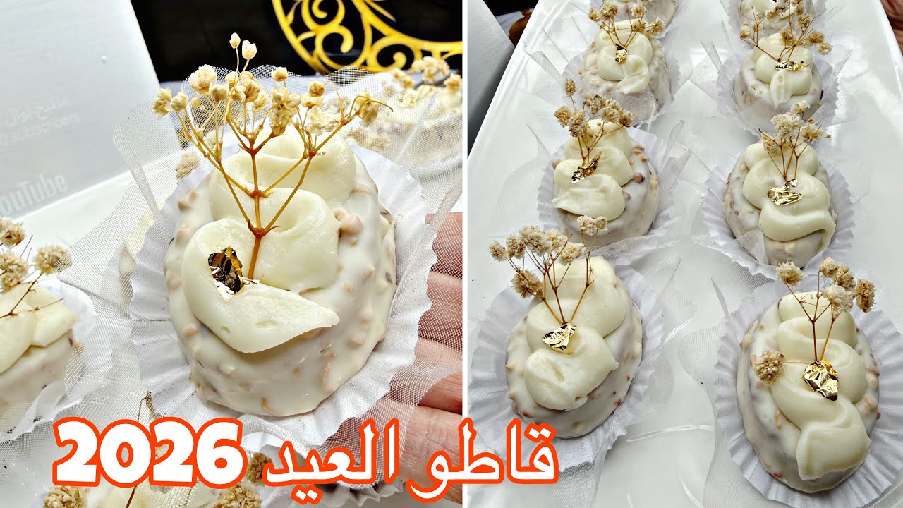 حلويات عيد 2026/ هدي وصفة قنبلة العيد💯صابلي بريستيج  قاطو اموندينو الفخم وراقي غير سجليها عندك تحفة😋