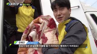 VJ 특공대 - 달리는 빨래방이 왔다!. 20180406