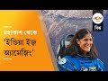 Sunita Williams: ভারতে আসতে চান সুনীতা, মহাকাশ থেকে ফেরার পর প্রথম সাংবাদিক সম্মেলন