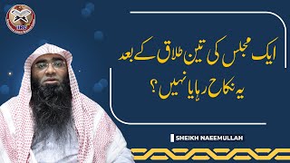 Aik Majlis Ki 3 Talaq (triple talaq) Ke Bad Nikah Raha Ya Nahi ? | Shaikh Muhammad Naemullah