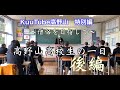 【後編】高野山高校生の一日・後編