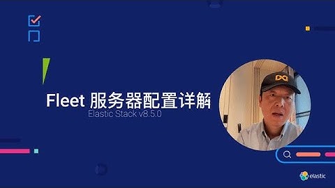 Fleet 服务器 8.5 部署相关配置详解
