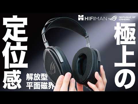 ASUS発、プロゲーマー向けゲーミングヘッドセット。HIFIMAN×ROGの「開放型 × 平面磁界駆動」で最高の定位感と究極の解像度を。【最新レビュー・クラウドファンディング】ROG Kithara