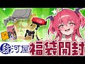 【開封】秋葉原で買ったレトロゲーム福袋を開封する回【当たる気しかしない】 #胡桃ふゅ
