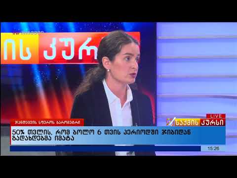 69% მიიჩნევს, რომ ბოლო 6 თვის მანძილზე სამედიცინო მომსახურება გაძვირდა