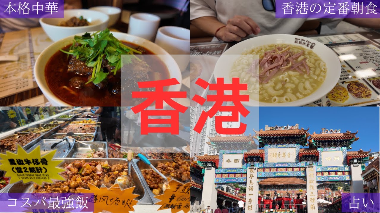 【香港】3泊4日で行く物価高の香港旅行（後編）