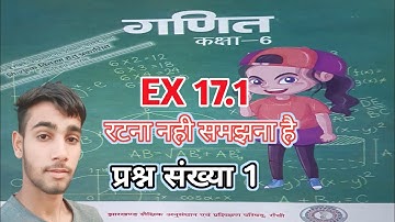 jcert class 6 math ex 17.1 ka 1