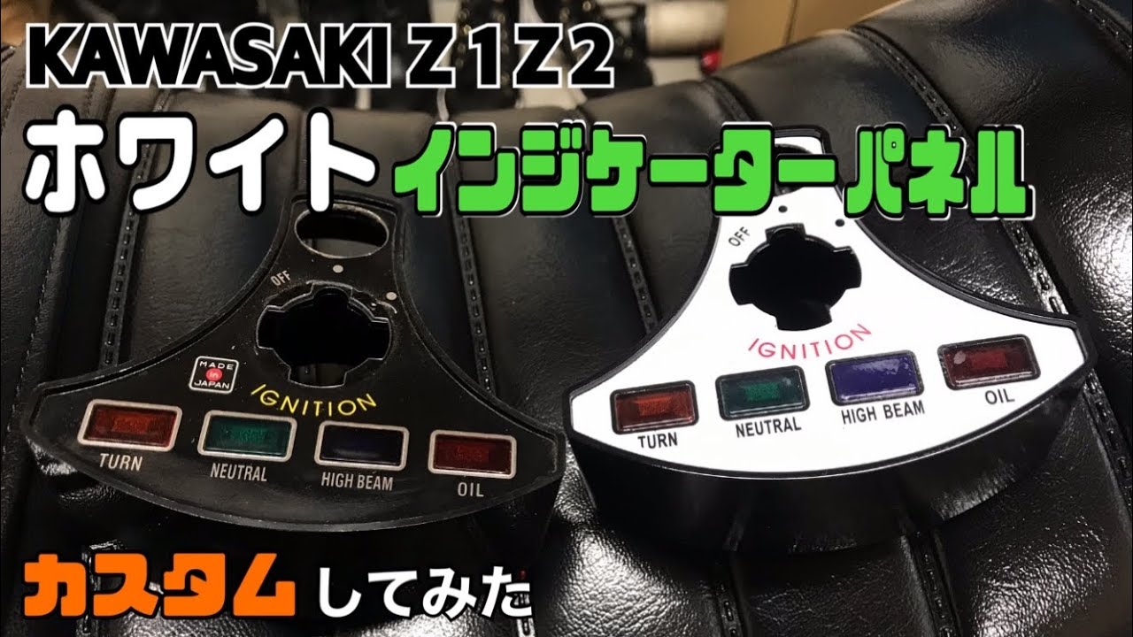 kawasaki z1 z2 最初期 インジケータ パネル 当時物② 2026年最新】Yahoo!オークション -z1 z2 純正 インジケータの中古品