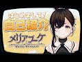 自己紹介 新人Vtuberのメリアブーケです。 ｜ 初投稿 【Vtuber】