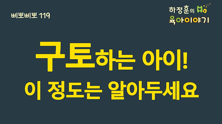 #226  구토하는 아이! 이 정도는 미리 알아두세요. #역류 #구토 #트림 : 소아청소년과 전문의 하정훈의 육아이야기