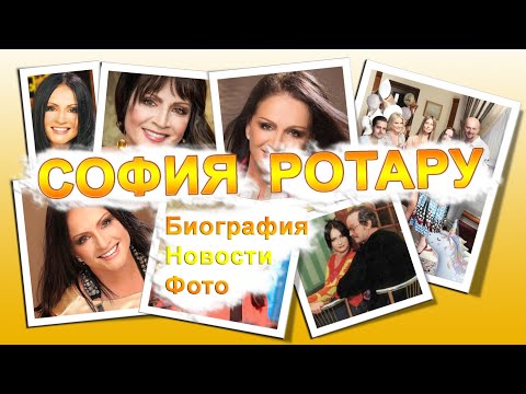 София Ротару  Личная жизнь, Фото, Новости, Биография