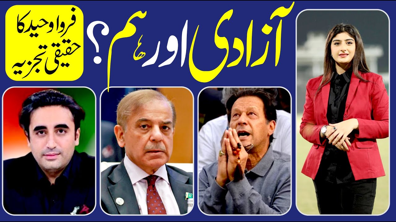 Waheed Multan Azadi Aur Hum | 76 Independence Day Pakistan | Analysis Anchor Farwa ...