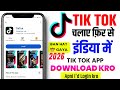 Tiktok Kaise Chalaye Tiktok Download Kaise Karen How To Use Tiktok How To Download TikTok
