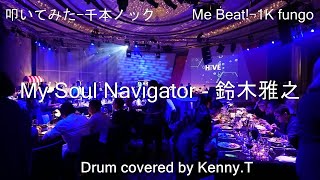 Video thumbnail of "My Soul Navigator - 鈴木雅之"