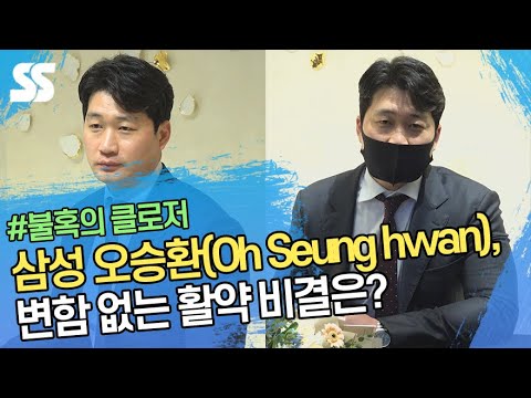 &amp;#39;불혹의 클로저&amp;#39; 오승환(<strong>Oh</strong> <strong>Seung</strong> <strong>hwan</strong>), 변함 없는 활약 비결은?