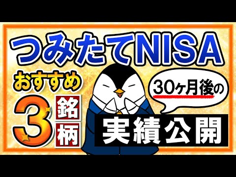 【実績公開】つみたてNISAのおすすめ3銘柄を、30ヶ月運用後に振り返り！2022年上半期の相場もおさらい