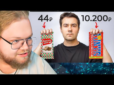 Стоит ли покупать дорогой ШОКОЛАД? / РЕАКЦИЯ T2x2