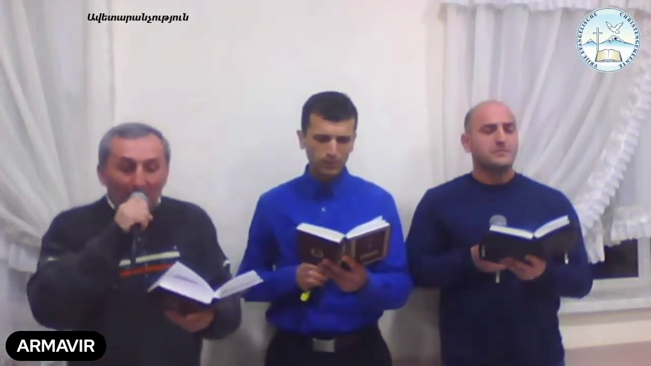 Թե մեղավոր կզգաս քեզի // Թող զիս լուսավորե - Արմավիրի եղբայրներ