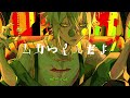 ぺてん師【平社員が歌ってみた】宮川当