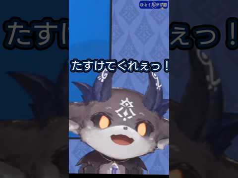 【ひとくちでび様】定期的にゲームで助け求めてるな、この悪魔 #でびでびでびる切り抜き #にじさんじ切り抜き #shorts