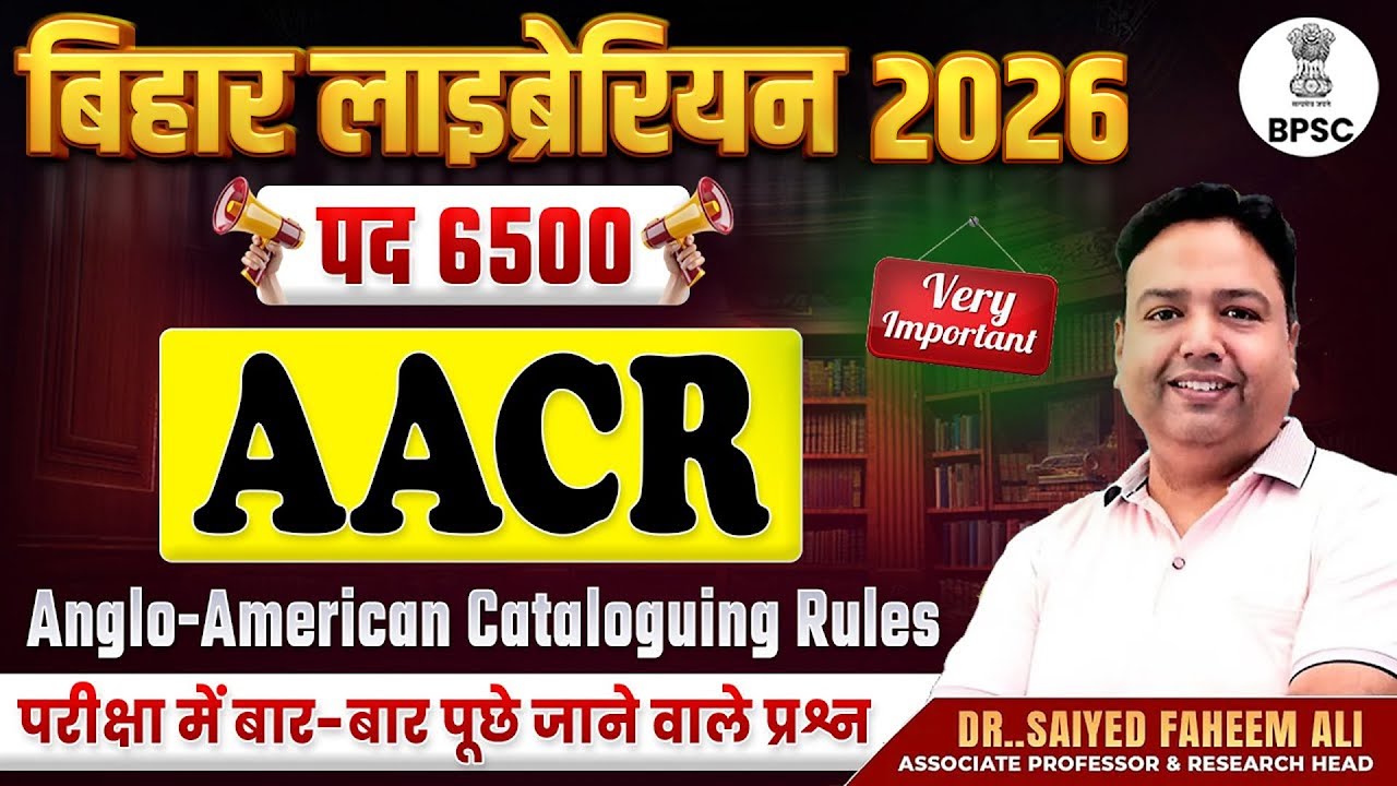 बिहार लाइब्रेरियन भर्ती 2026 | AACR (Anglo-American Cataloguing Rules) Most Expected Questions