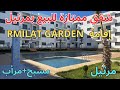 شقق ممتازة للبيع بمرتيل إقامة RMILAT GARDEN بمسبح+مرأب مساحات من 79م و 81م 86م 95م قريبة من البحر 
