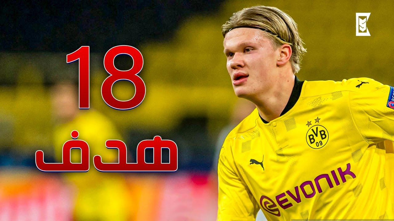 جميع اهداف إيرلينغ هالاند في دوري ابطال اوروبا [ 18 هدف ] ○ جنون المعلقين | HD‏