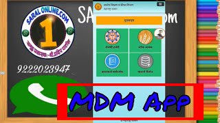 MDM app मधून शाळेस प्राप्त धान्याच्या स्टॉकची माहिती कशी भरावी screenshot 5