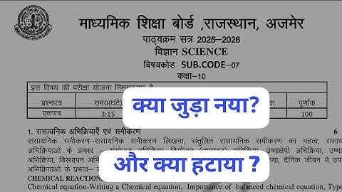 RBSE Class 10th New Science Syllabus For Session 2025-26 | Class 10 Science Deleted Syllabus 2026