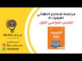 مراجعة كيمياء للاختبار النهائي حادي عشر الفصل الأول 