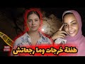 صدمة وسط العائلات شنو وقع لسلمى فعزبة البحر فالاسكندرية مدينة كاملة كتسول شكون السبب قصص صدمة وسط العائلات شنو وقع لسلمى فعزبة البحر فالاسكندرية مدينة كاملة كتسول شكون السبب قصص
