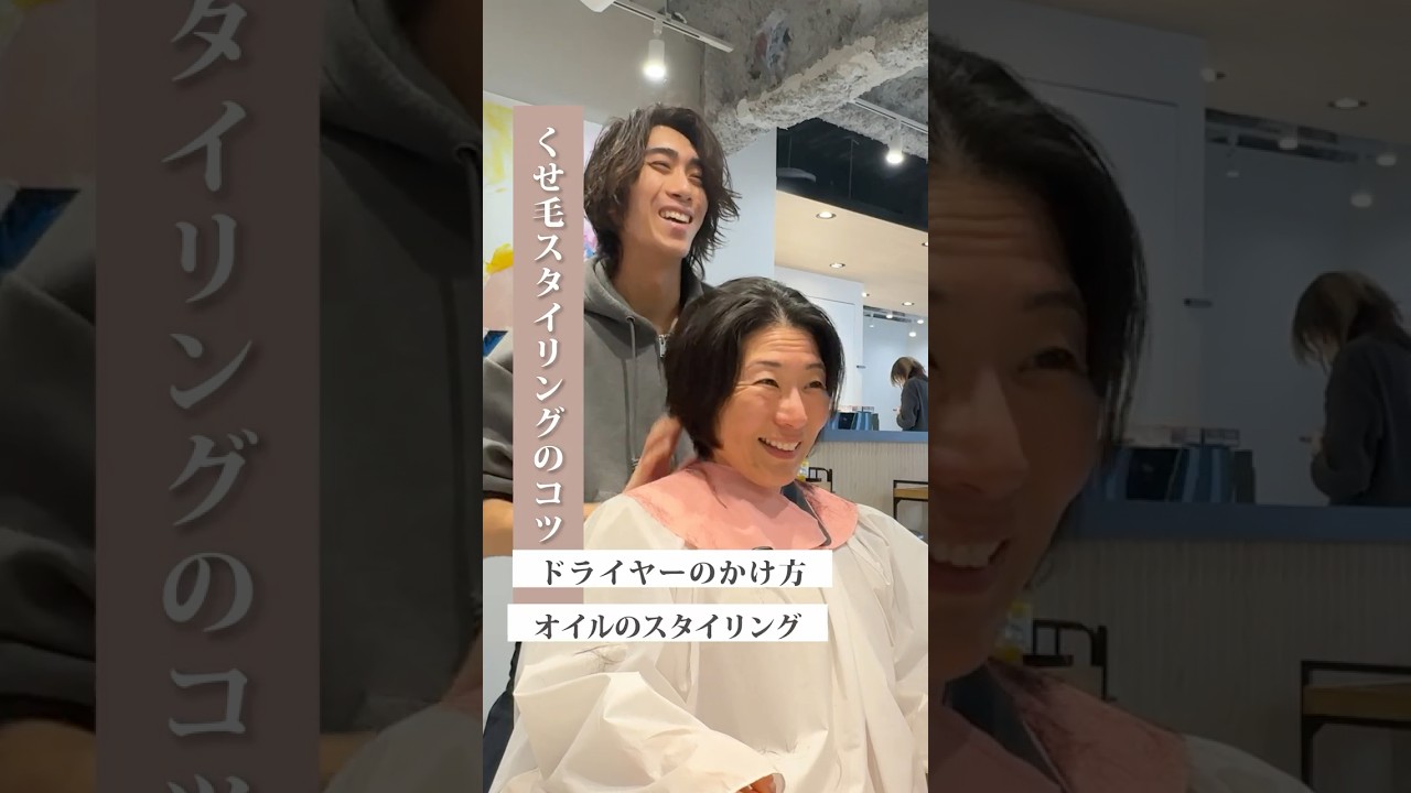 【くせ毛スタイリングのコツ】ドライヤー・オイルのスタイリング #美容室 #脱縮毛矯正 #くせ毛カット #くせ毛を活かす #東京大塚