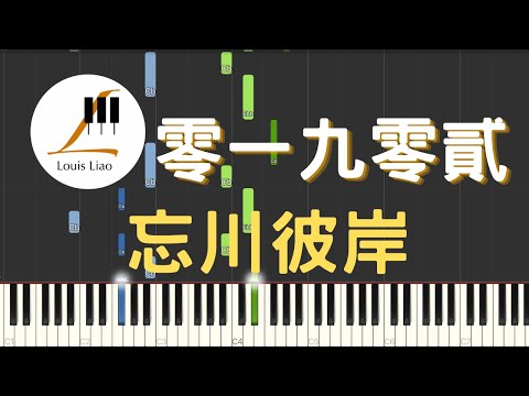 忘川彼岸 DJ名龍版 (簡譜版) - 零一九零貳