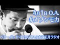 ベリーグッドマンMOCA・お悩み相談「3年B組金山先生」(4月1日O.A.)