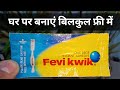 How to make glue at home || How to make fevi kwik at home || Mr. Lakhera Ji