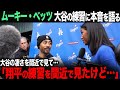 【海外の反応】 ohtani 大谷翔平 トラウト 佐々木朗希 山本由伸 藤浪晋太郎 中野 拓夢