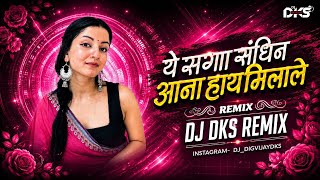 Ye Saga Samdhin Aana Hath Milale O | Cg Insta Trending Song | Cg Song Dj | Dj Dks Remix 2k26 