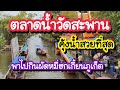 ตลาดน ำว ดสะพาน ของก นต วแม ค งน ำสวยท ส ด Wat Saphan Floating Market Bangkok Travel Guide ตลาดน ำว ดสะพาน ของก นต วแม ค งน ำสวยท ส ด Wat Saphan Floating Market Bangkok Travel Guide