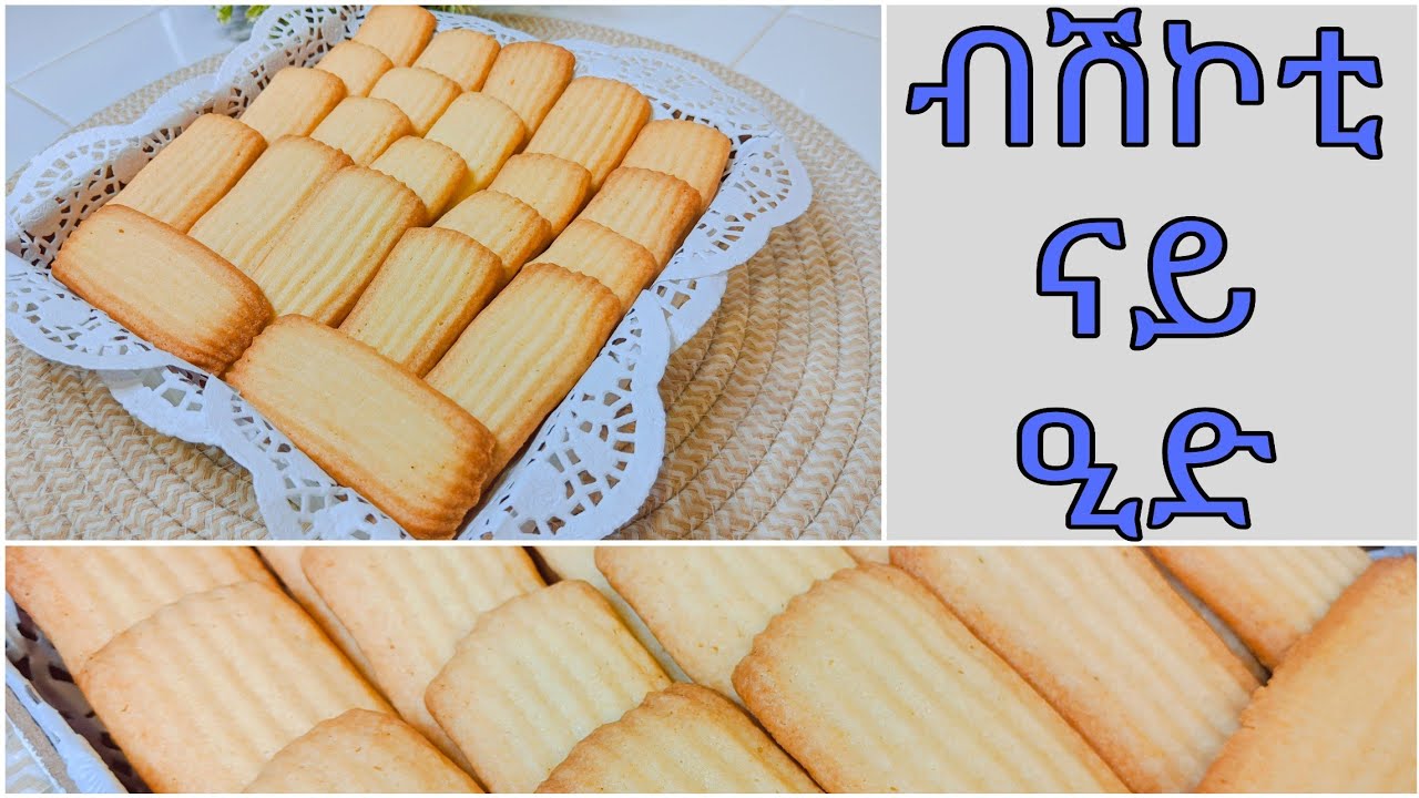 ብሽኮቲ ናይ ዒድ ብቀሊል ኣገባብ | Special EID Cookies 🎉