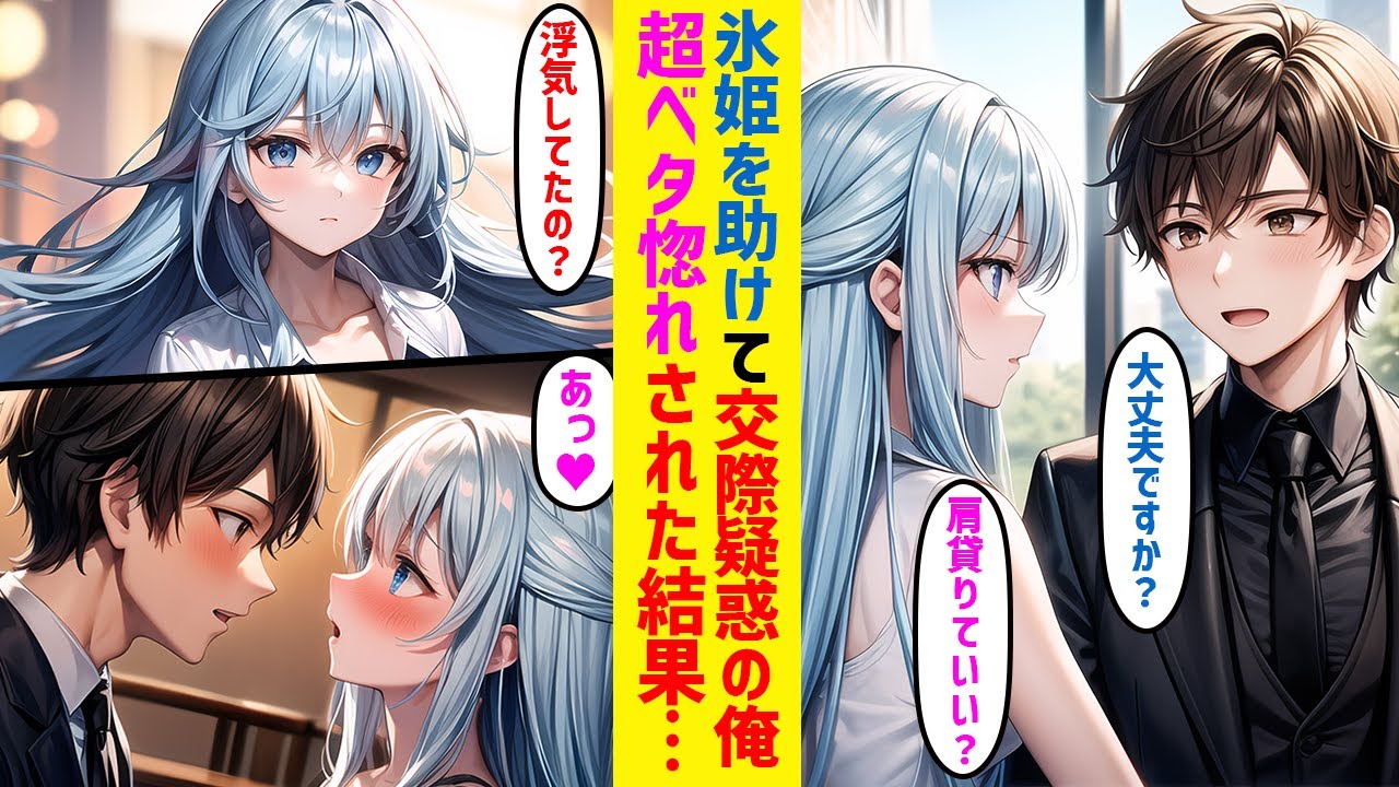 【漫画】氷姫と呼ばれる社内一の美少女が体調不良で危険そうなので助けた結果…【恋愛マンガ】