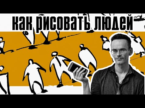 ⁣Как нарисовать людей -ландшафтный скетчинг - Кичигин Эдуард