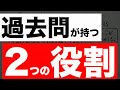 過去問の使い方【Focus Gold × とある男が授業をしてみた】