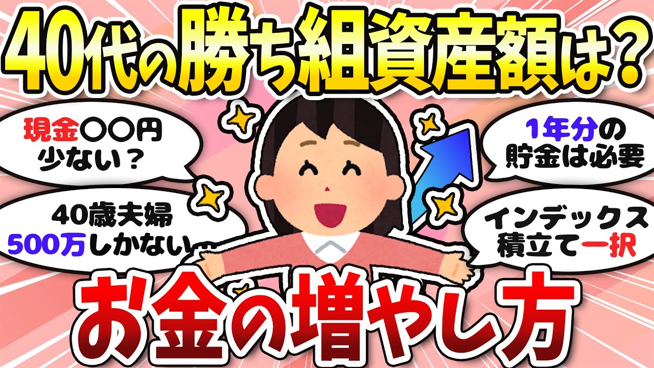 【有益】40代のお金の話。貯金額公開も！＜貯金・投資・NISA＞【ガルちゃんまとめ】