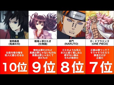【名言】考えさせられる漫画キャラの名言ランキング