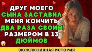видео: Я умоляла друга моего сына не останавливаться, пока... картинка: Я умоляла друга моего сына не останавливаться, пока...